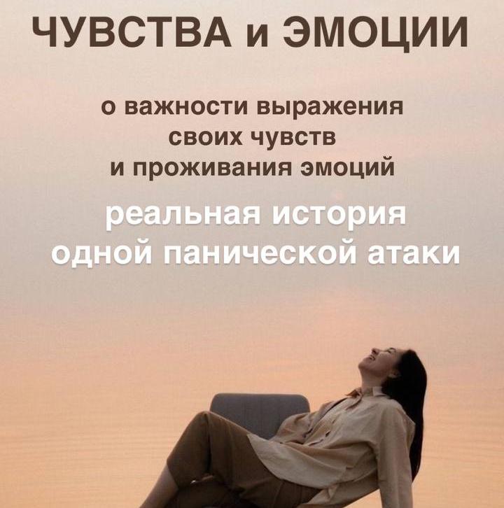 Чувства и эмоции